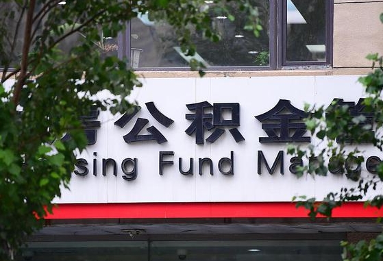 30年的住房公积金有多少-偃师公积金代办平台